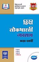 Std 10 | Hindi Lokbharti Workbook | Navneet | Marathi & English Medium | Maharashtra State Board | Vikas smart workbooks | SSC