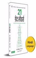 21 ????? ?????? 21 Great Leaders Hindi Learn Their Lessons, Improve Your Influence [Perfect Paperback] Pat Williams and Jim Denney