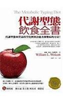 The Metabolic Typing Diet
