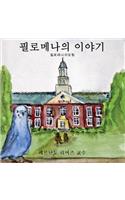 The Story of Filomena (Korean Edition)