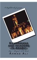 Kahramana and invaders: By Riyadh AL qathee