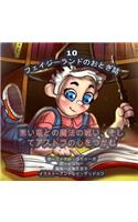 Phasieland Fairy Tales - 10 (Japanese Edition)