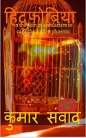 HINDUPHOBIA