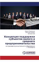 Kontseptsiya podderzhki sub
