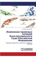 Izmenenie Pravovykh Pozitsiy Konstitutsionnogo Suda Rossiyskoy Federatsii