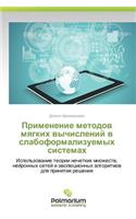 Primenenie Metodov Myagkikh Vychisleniy V Slaboformalizuemykh Sistemakh