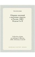 Collection of data on railways in Russia. 1867. Divisions I and II: (Russian)