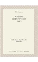 Collection of arithmetic exercises: (Russian)