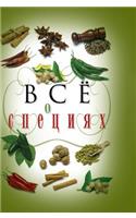 All about spices