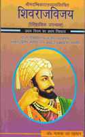 Shivraj Vijay (Historical Novel) Delhi University's B.A. (Programme) Sanskrit, Second Semester, Letter -DSC-2, Based on CBCS