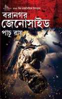 Baranagar Genocide