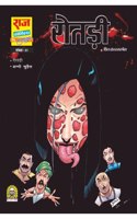 Raj comics by sanjay gupta | Horror | Rotadi-Shanno Chudail | Rotadi, Shanno Chudail|Paperback |