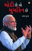 Modi Hai to Mumkin Hai in Gujarati (àª®à«‹àª¦à«€ àª›à«‡ àª¤à«‹ àª®à«�àª®àª•àª¿àª¨ àª›à«‡)