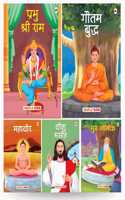 Story Books for Kids (Set of 5 Books) (Hindi) - Gautama Buddha, Jesus Christ, Lord Mahavira, Lord Rama, Guru Nanak - Biographies for Children - Age 6+ - Read Aloud to Infants, Toddlers