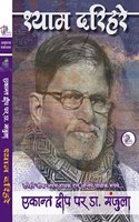 EKANT DWEEP PAR DR. MANJULA