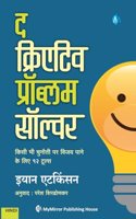 à¤¦ à¤•à¥�à¤°à¤¿à¤�à¤Ÿà¤¿à¤µ à¤ªà¥�à¤°à¥‰à¤¬à¥�à¤²à¤® à¤¸à¥‰à¤²à¥�à¤µà¤° | Hindi | The Creative Problem Solver | Ian Atkinson | à¤•à¤¿à¤¸à¥€ à¤­à¥€ à¤šà¥�à¤¨à¥Œà¤¤à¥€ à¤ªà¤° à¤µà¤¿à¤œà¤¯ à¤ªà¤¾à¤¨à¥‡ à¤•à¥‡ à¤²à¤¿à¤� à¥§à¥¨ à¤Ÿà¥‚à¤²à¥�à¤¸ | à¤‡à¤¯