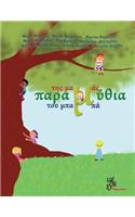 Moms and Dads Fairy Tales