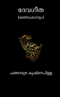Devageetha