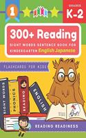 300+ Reading Sight Words Sentence Book for Kindergarten English Japanese Flashcards for Kids: I Can Read several short sentences building games plus learning grammar punctuation and structure workbook. Guided reading good first teaching for a