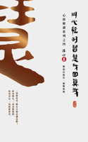 Finding Your True Self with the Wisdom of the Heart Sutra