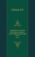 Stranitsa iz istorii Vostochnogo voprosa. Anglo-afganskaya rasprya