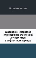 Slavyanskij imenoslov
