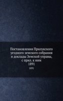 Postanovleniya Prilukskogo uezdnogo zemskogo sobraniya i doklady Zemskoj upravy, s pril. k nim
