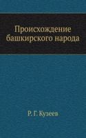 Proishozhdenie bashkirskogo naroda
