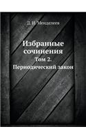 Избранные сочинения
