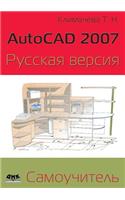 AutoCAD 2007. Russian version. self-teacher