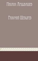 Rabochij Shevyrev