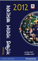 The Pearson Concise General Knowledge Manual 2012 (In Bengali)
