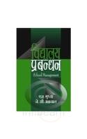 Vidhyalya Prabhandhan (School Management)