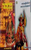 KATHAKALIYILE RASAVICHARAM-KATHAKALIYILE MANODHARMANGAL-2 AUTHENTIC BOOKS ABOUT KATHAKALI