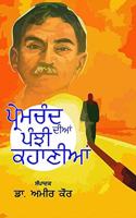 Premchand Dian Panjhi Kahanian (Hardcover Jan 01 2017) by MunshiPremchand and Dr Amir Kaur
