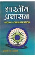 Indian Administration (Hindi Medium)
