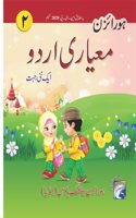 Horizon Mayari Urdu Book, Ek Nayi Jehat, Book 2