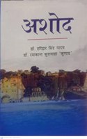 Ashod (Hindi By Dr. Haridwar Singh Yadav/Dr. Ramakant Khuswaha 'Khusarga'
