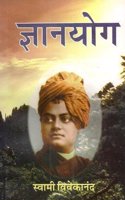 Jnana Yoga (Marathi)