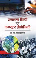Rajbhasa Hindi Avam Computer Prodogiki