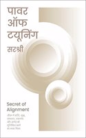 POWER OF TUNING-SECRET OF ALIGNMENT [unknown_binding] Sirshree [Dec 24, 2022]...