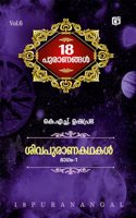 Shiva Purana Kathakal (Part 1) Vol.6