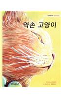 약손 고양이