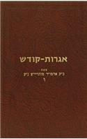 Igrois Kodesh - Rayatz Vol. 6