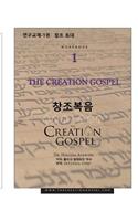 The Creation Gospel Workbook One for Koreans
