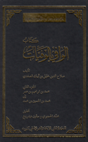 Das Biographische Lexikon Des Ṣalāḥaddīn Ḫalīl Ibn Aibak Aṣ-Ṣafadī