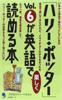 Harry Potter and the Half-Blood Prince (English with Japanese Dictionary)