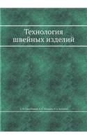 Технология швейных изделий