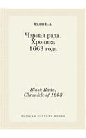 Black Rada. Chronicle of 1663