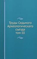 TRUDY SEDMOGO ARHEOLOGICHESKAGO SEZDA